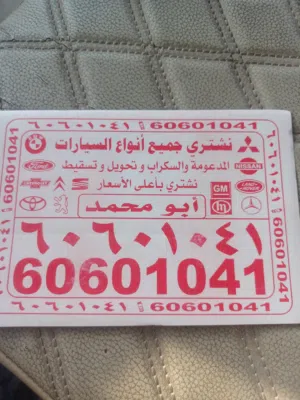 نشتري جميع السيارات