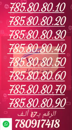 Yemen Mobile VIP mobile numbers in Sana'a
