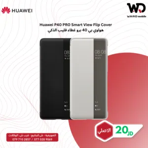 Huawei P40 Pro Smart View flip cover هواوي بي 40 برو سمارت كفر
