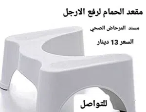كرسي مرحاض حديث للبالغين، مضاد للانزلاق ومريح وقابل للازالة، مصنوع من البلاستيك