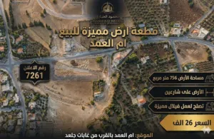 Residential Land for Sale in Salt Al Balqa'