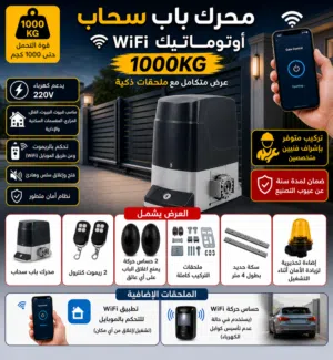 محرك باب سحاب أوتوماتيك 1000KG