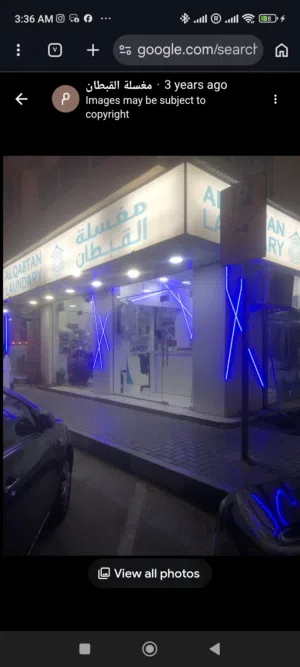 ALQABTAN LAUNDRY مغسلة القبطان