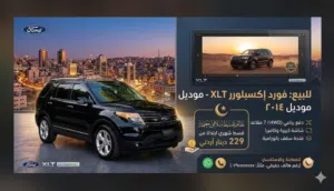 Used Ford Explorer in Amman
