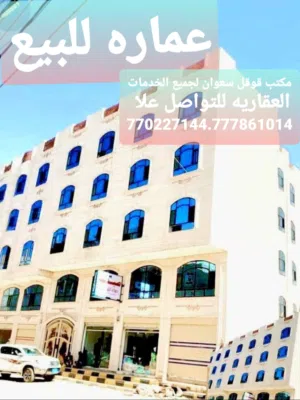  Building for Sale in Sana'a Other