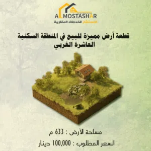 قطعة أرض للبيع