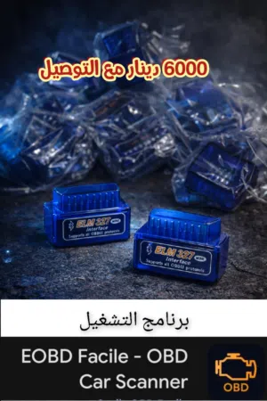 فاحص اعطال السيارات ELM 327