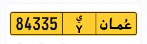 للبيع رقم  84335
