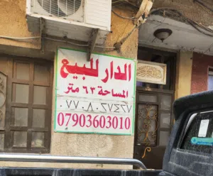 دار للبيع مساحة63متر واجهة 5جاهز للسكن
