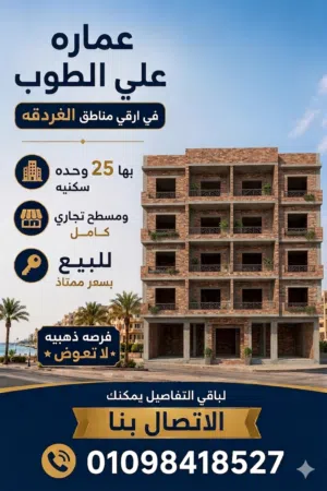 Building for Sale in Red Sea Other