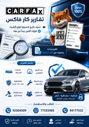 تقارير كار فاكس  بريال واحد فقط