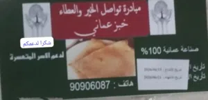 يوجد لدينا خبز واتشار والقهوه الملكيه رقم 1 وبهارات