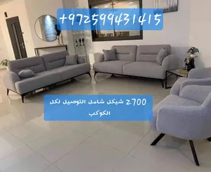 ‏أثاث غرف جلوس ‏.‏ جديد‏1