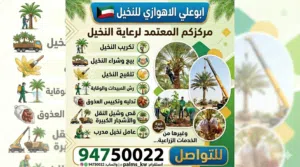 بوعلي الاهوازي للنخيل واتساب او اتصال للسعر