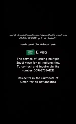 متاح تأشيرة السعودية سنة متعدده