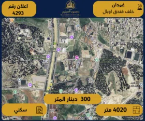 رقم الاعلان (4293) ارض سكنية استثمارية للبيع خلف فندق اوبال قرب المستشفى السعودي