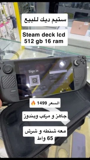 Steam Deck LCD 512GB (قابل للتفاوض)