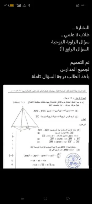 مدرس رياضيات وفيزياء وكيمياء للدور الثاني