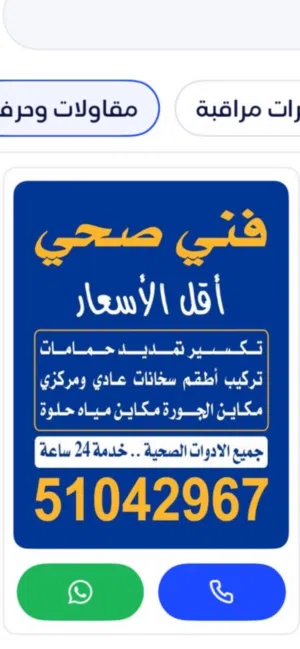 فني صحي وسباك صحي ابو محمد