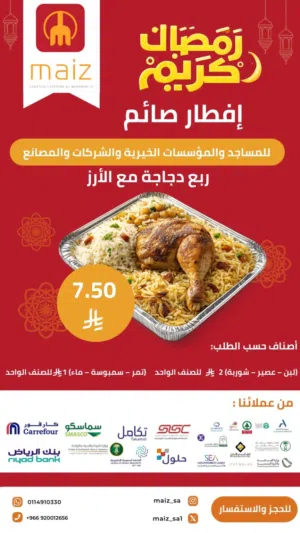 إفطار صائم  للكميات الكبيرة – توريد للمساجد والشركات