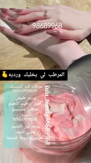مرطب كب كيك للجسم والوجه