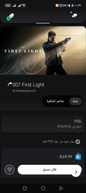لعبه 007 حساب