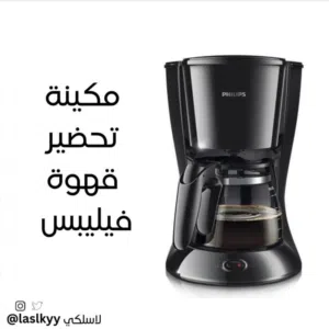 مكينة قهوة سوداء للبيع الحالة: مستعملة نظيفة جدًا اللون: أسود