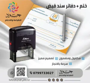 ختم وسند قبض وفواتير كروت