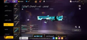 حساب فري فاير مرتب
