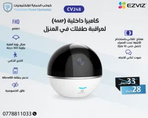 EZVIZ CV248 – كاميرا مراقبة داخلية دوارة بدقة 1080p مع رؤية ليلية ذكية