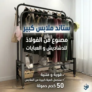 اكبر حجم اقوى نوعية تتحمل كمية كبيرة من الملابس  و الدشاديش و العبايات  جودة ممتازة  طبقتين فولاذية