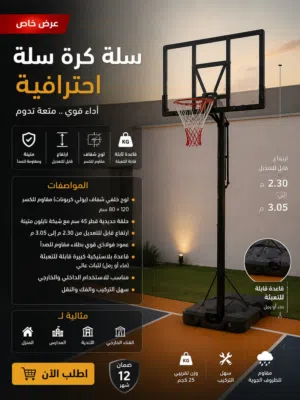 لوح خلفي  شفاف بولي كربونات مقاوم للكسر 120x80 سم  حلقه حديد قطر 45 سم  قاعده بلاستيك  كبير  قابله ل
