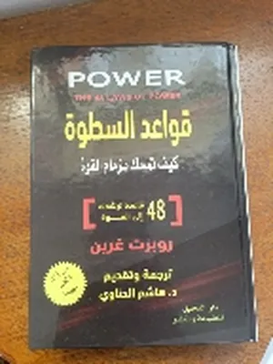 كتاب قواعد السطوة جديد