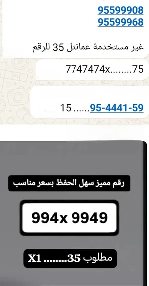 ‏أرقام هواتف مميزة ‏.‏ عمانتل‏0