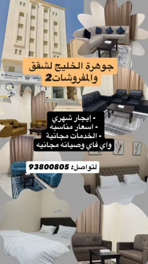 Furnished Daily in Dhofar Salala