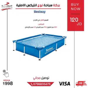 بركة سباحة مستطيل نوع انتيكس الأصلية من الدولية للأجهزة الرياضية بأقل سعر في المملكة مع توصيل مجاني