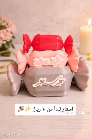 توزيعات العيد