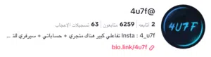 للبيع حساب تيك توك يوزر رباعي فيه 6300 متابع محتواه فيفاوي للتواصل واتساب فقط