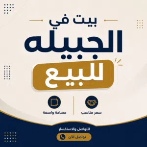 150 m2 2 Bedrooms Townhouse for Sale in Basra Jubaileh