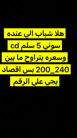 سوني 5 سلم نصخه cd
