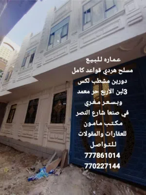 Building for Sale in Sana'a Other