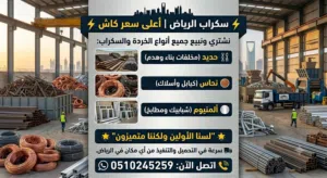 شراء سكراب