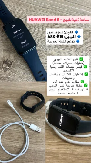 ساعة ذكية للبيع – HUAWEI Band 8