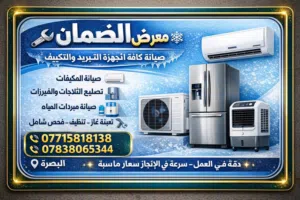 معرض الضمان صيانة الأجهزة التبريد