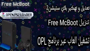 العاب بلايستيشن2 ديجتال مع تعديل شامل لجميع اصدارات أجهزة بلايستيشن2 الموقع العبدلي وماركا الشمالية