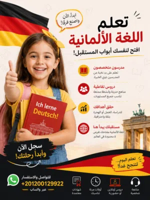 ابدأ تعلم اللغة الألمانية من البيت بسهولة