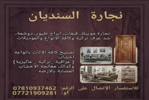 نجارة السنديان 