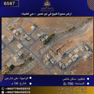 Residential Land for Sale in Amman Abu Nsair