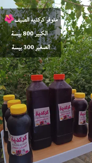 كركديه الصيف