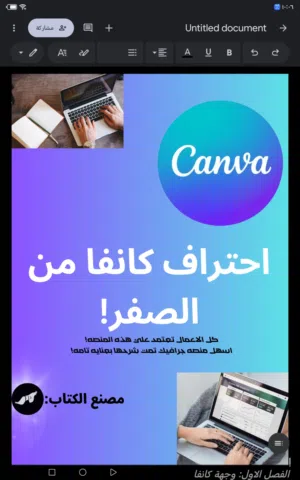 خدمة "مؤلفك الرقمي للكتبك"جودة احترافية، تنسيق مميز، وتسليم سريع.